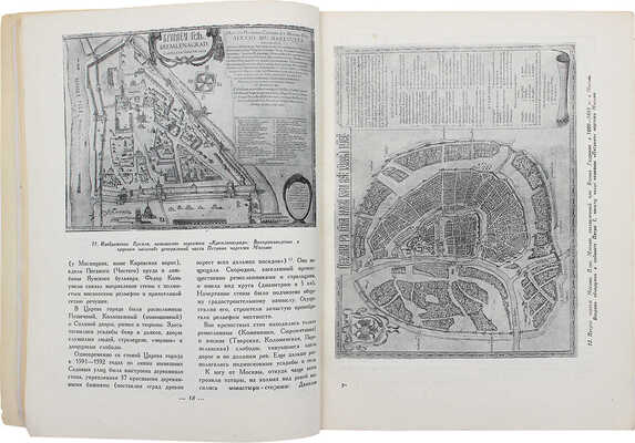 Гольденберг П.И. Старая Москва / Академия архитектуры СССР. М.: Изд-во Академии архитектуры СССР, 1947.
